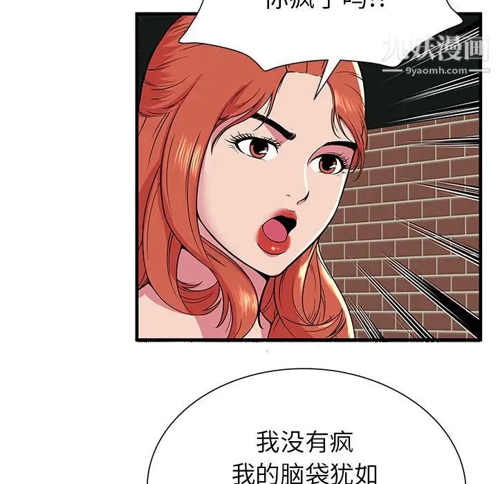 恋上闺蜜的爸爸第75话-最终话（完结）