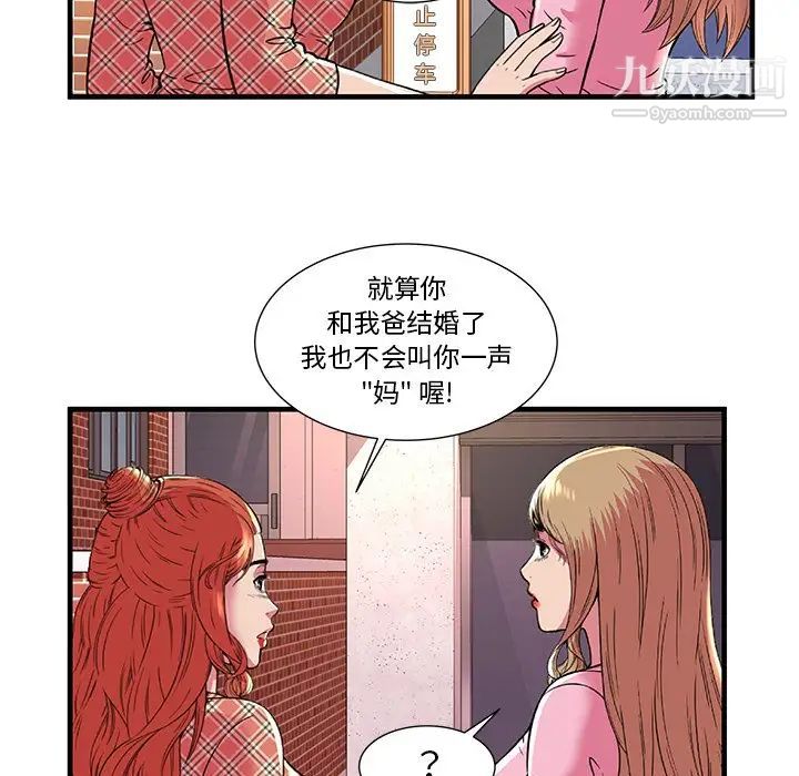 恋上闺蜜的爸爸第75话-最终话（完结）