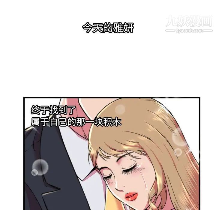 恋上闺蜜的爸爸第75话-最终话（完结）