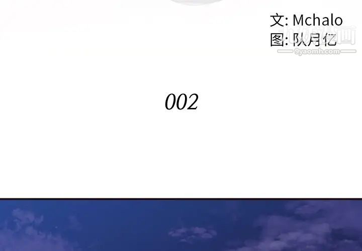 拜托!放过我吧!第2话