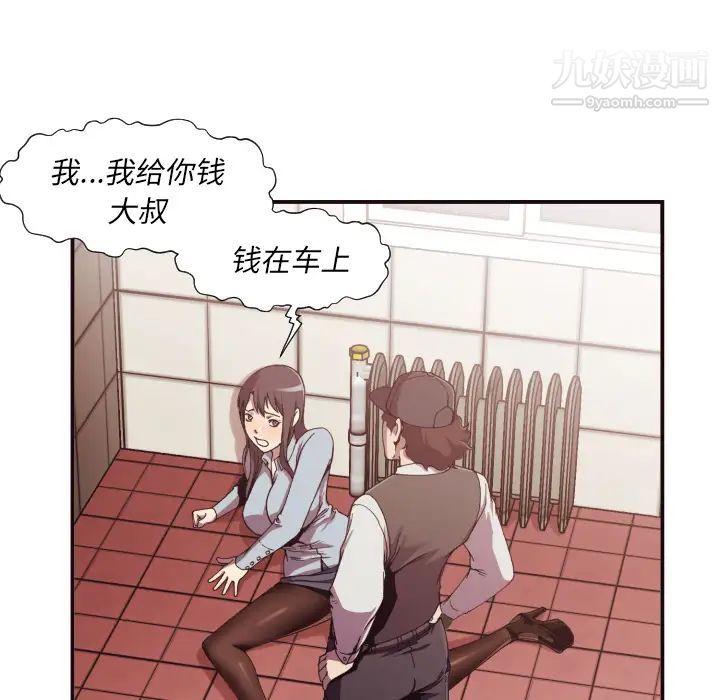 拜托!放过我吧!第2话