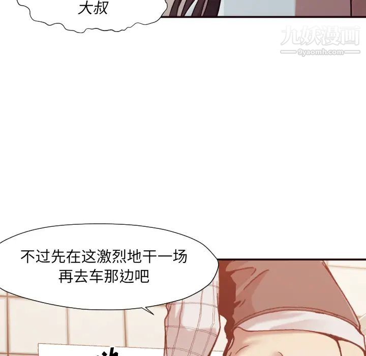 拜托!放过我吧!第2话