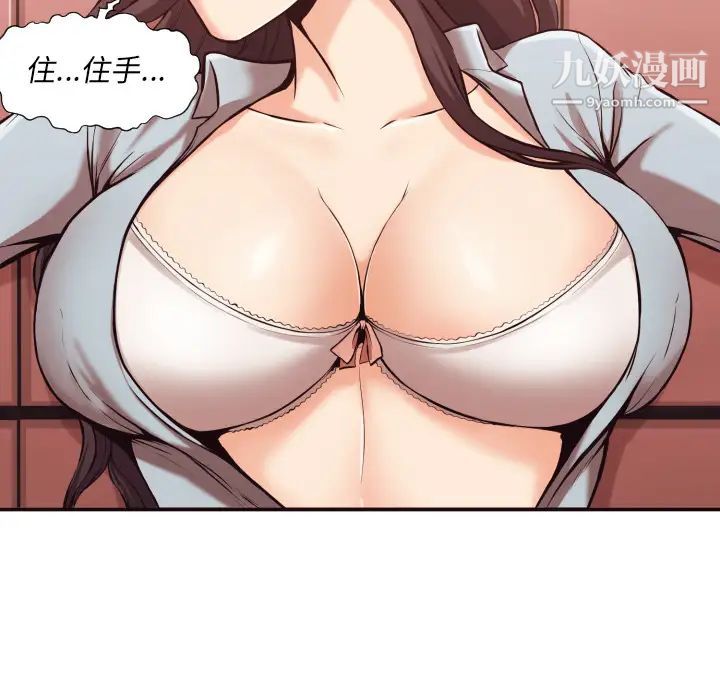 拜托!放过我吧!第2话