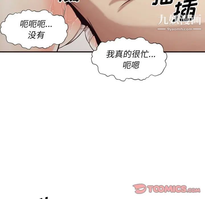 拜托!放过我吧!第3话