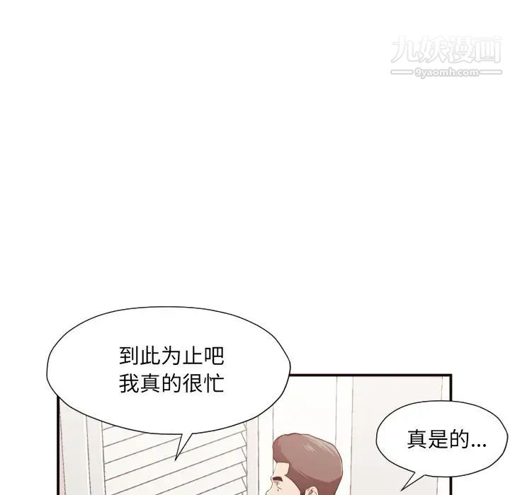 拜托!放过我吧!第3话