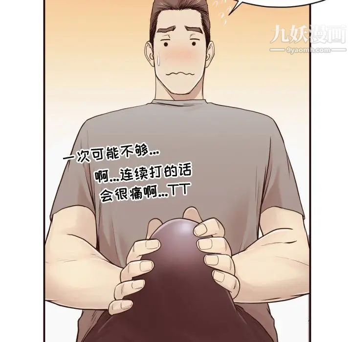 拜托!放过我吧!第3话