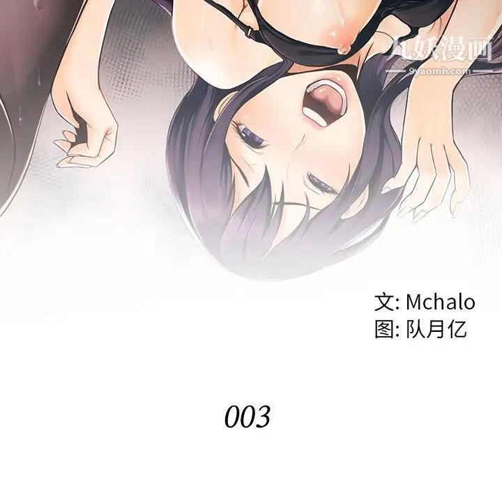 拜托!放过我吧!第3话