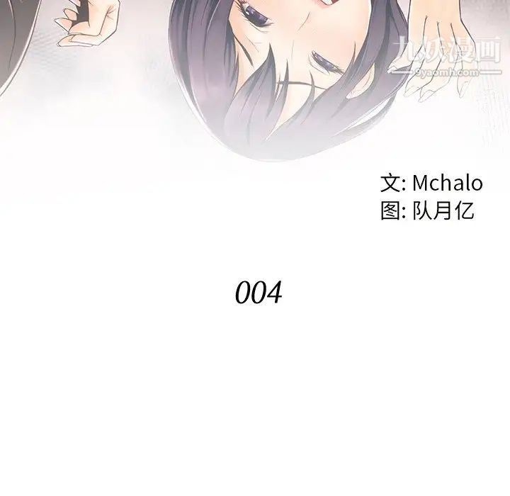 拜托!放过我吧!第4话