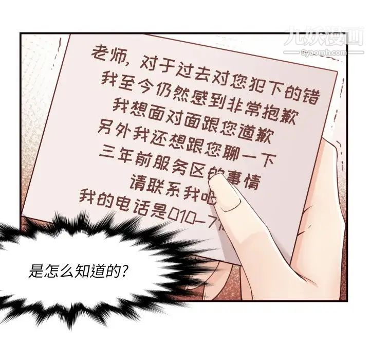 拜托!放过我吧!第4话