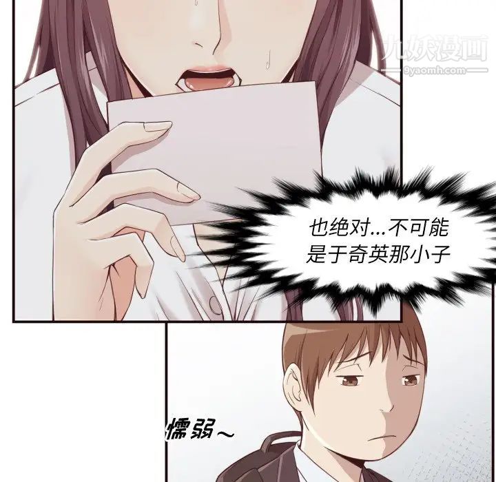 拜托!放过我吧!第4话