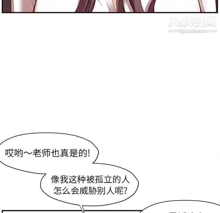 拜托!放过我吧!第5话