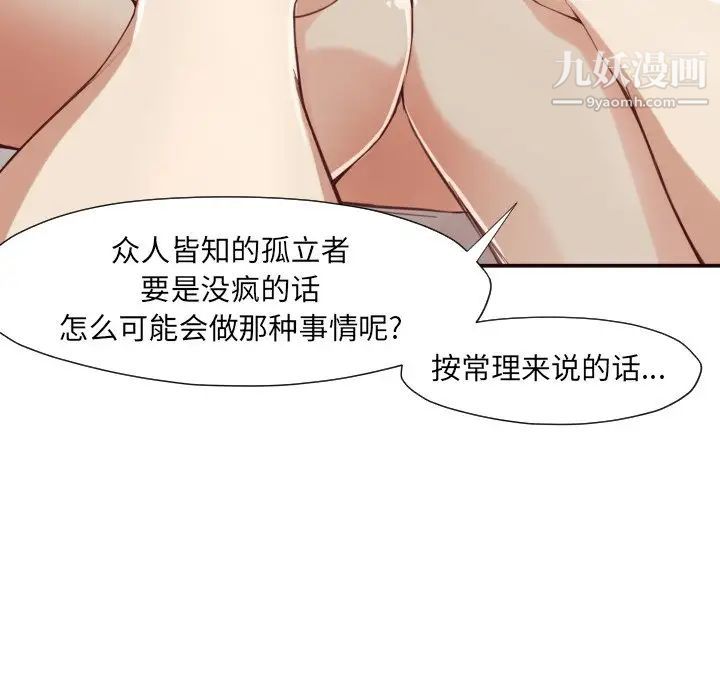 拜托!放过我吧!第6话