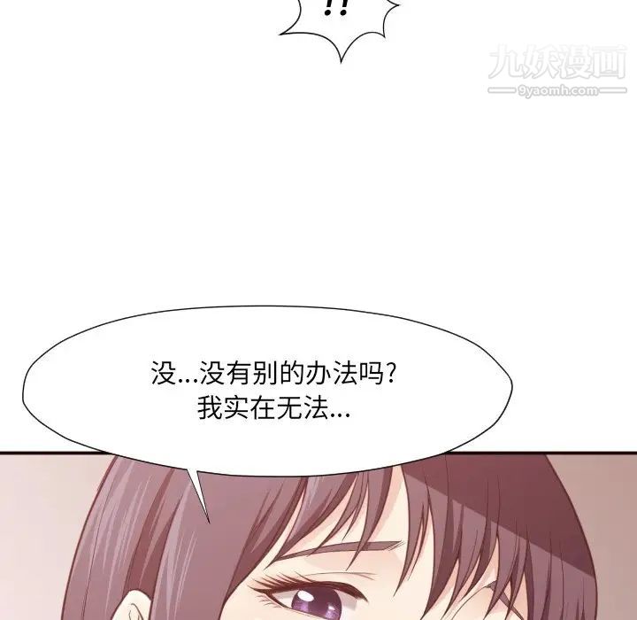 拜托!放过我吧!第6话