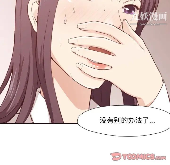 拜托!放过我吧!第6话