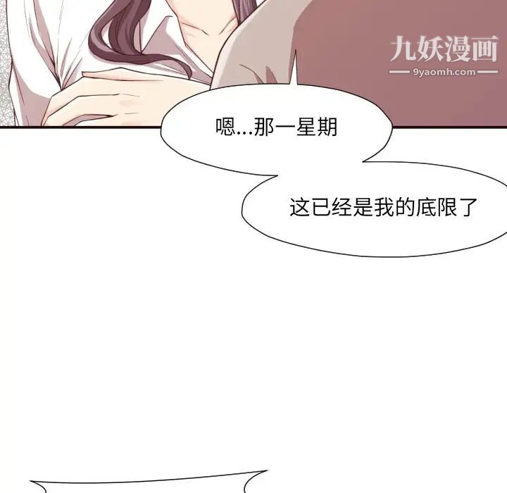 拜托!放过我吧!第7话