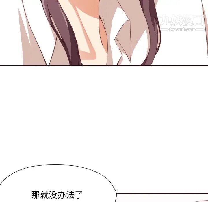 拜托!放过我吧!第8话