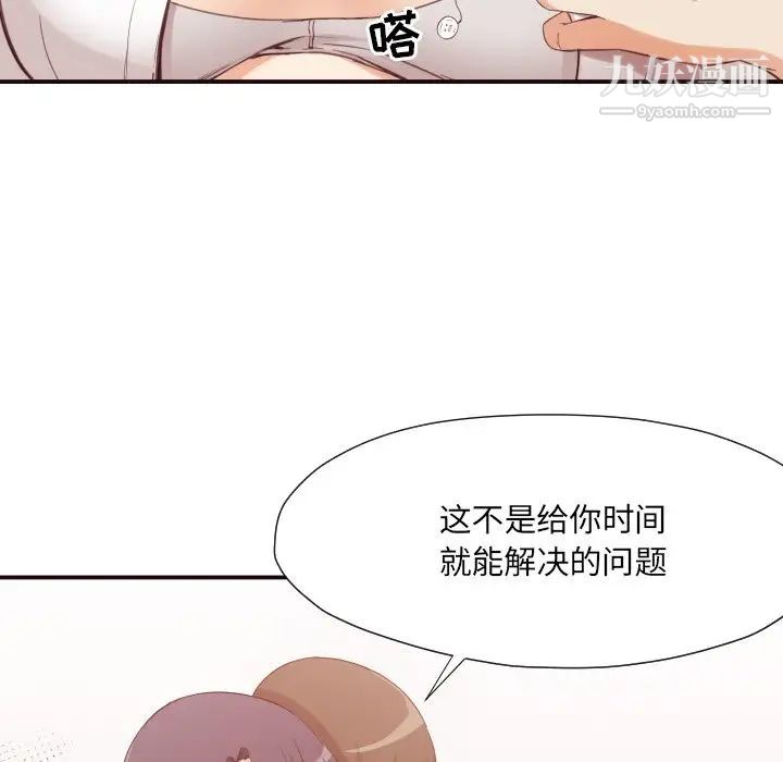 拜托!放过我吧!第8话