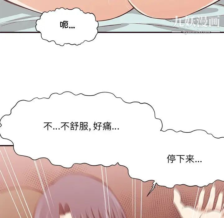 拜托!放过我吧!第8话