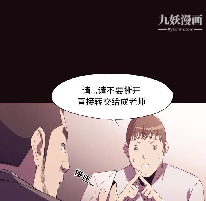 拜托!放过我吧!第9话