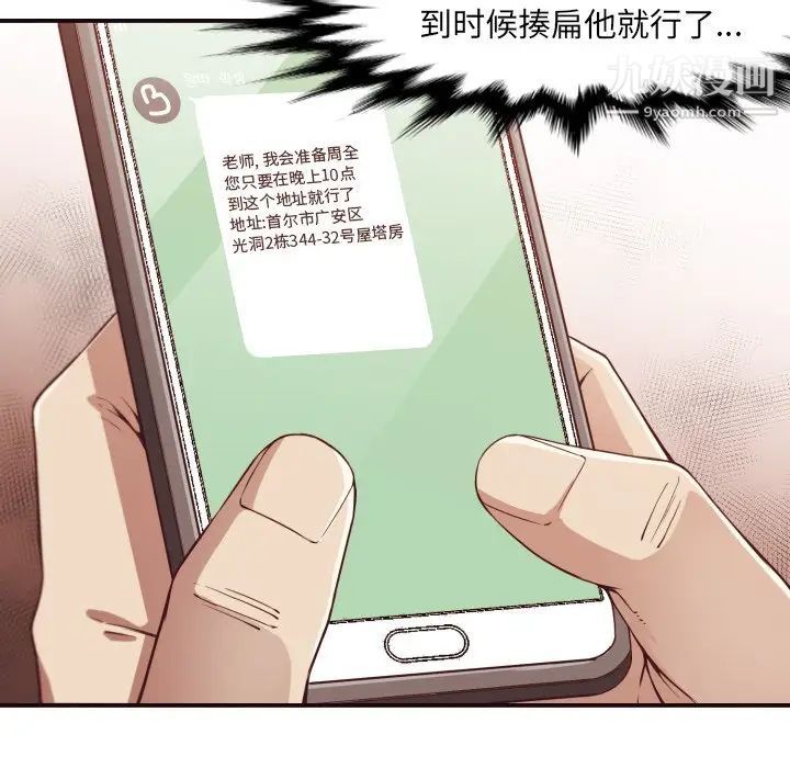 拜托!放过我吧!第9话