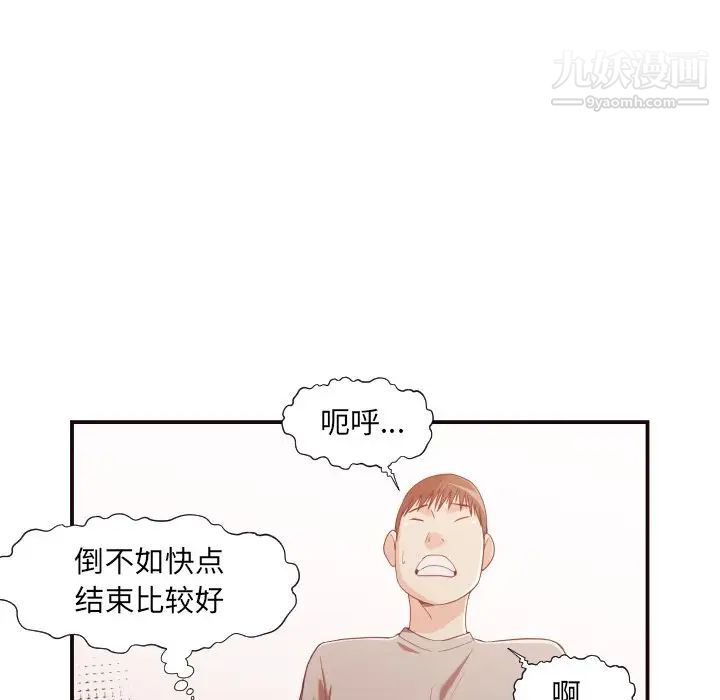 拜托!放过我吧!第9话