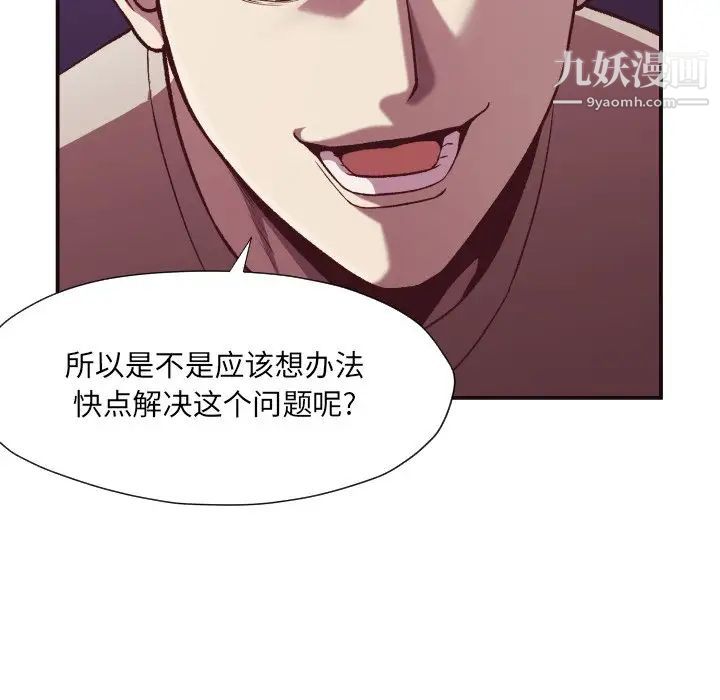 拜托!放过我吧!第10话