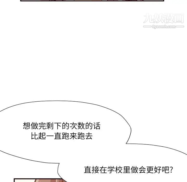 拜托!放过我吧!第12话