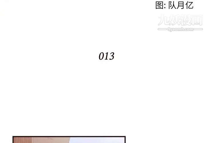 拜托!放过我吧!第13话