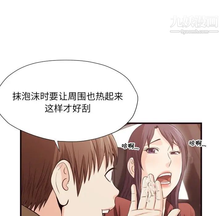 拜托!放过我吧!第14话