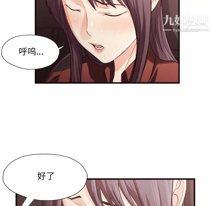 拜托!放过我吧!第14话