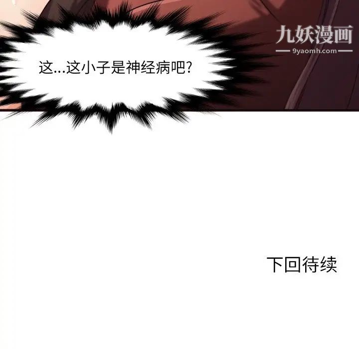 拜托!放过我吧!第14话