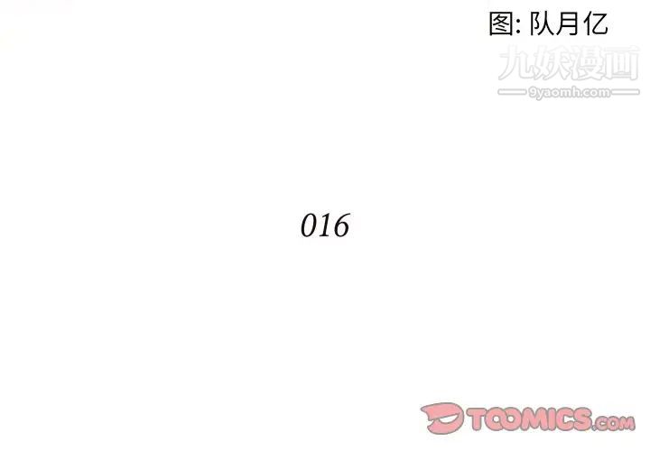 拜托!放过我吧!第16话