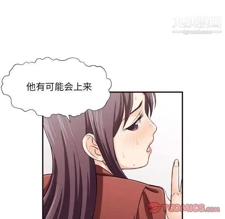 拜托!放过我吧!第16话