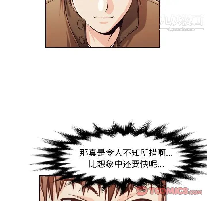 拜托!放过我吧!第16话