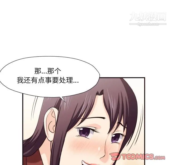 拜托!放过我吧!第16话