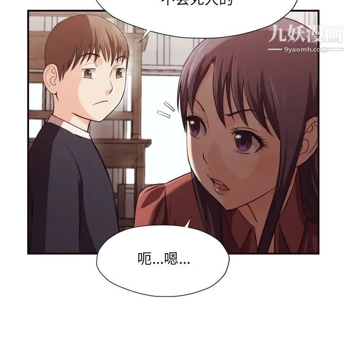 拜托!放过我吧!第17话