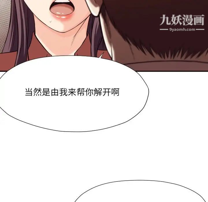 拜托!放过我吧!第17话