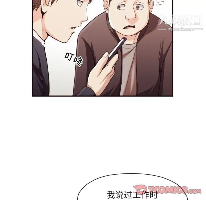 拜托!放过我吧!第18话