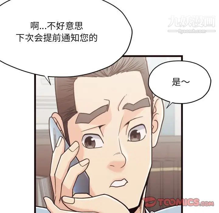 拜托!放过我吧!第19话