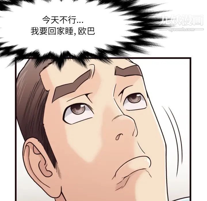 拜托!放过我吧!第19话