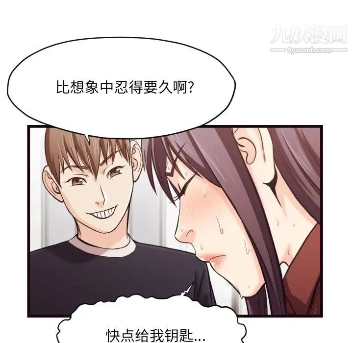 拜托!放过我吧!第19话