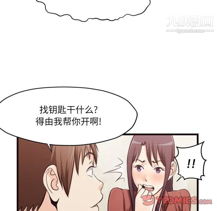 拜托!放过我吧!第19话