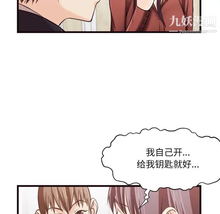 拜托!放过我吧!第19话