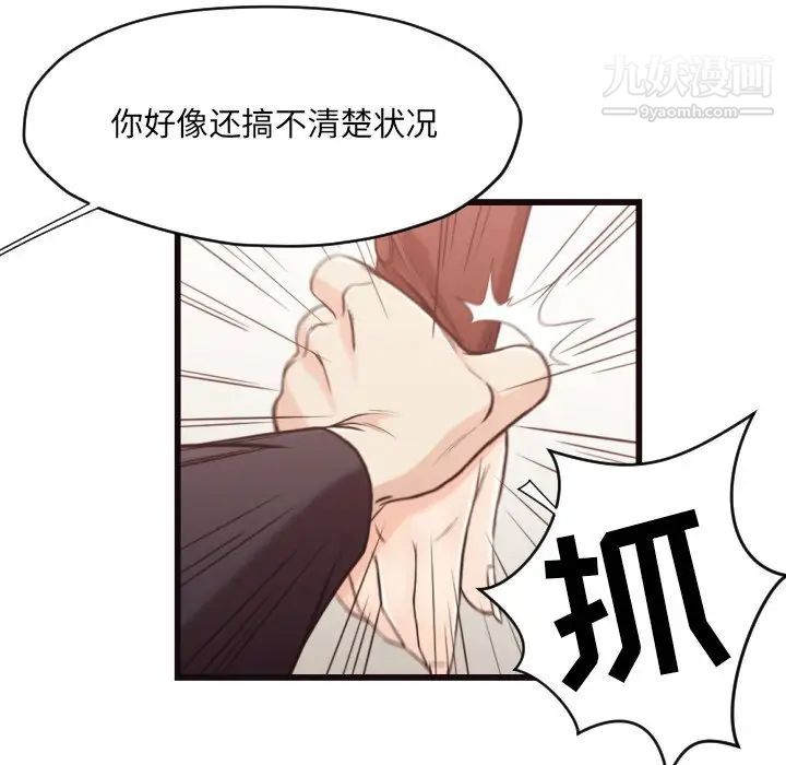 拜托!放过我吧!第19话