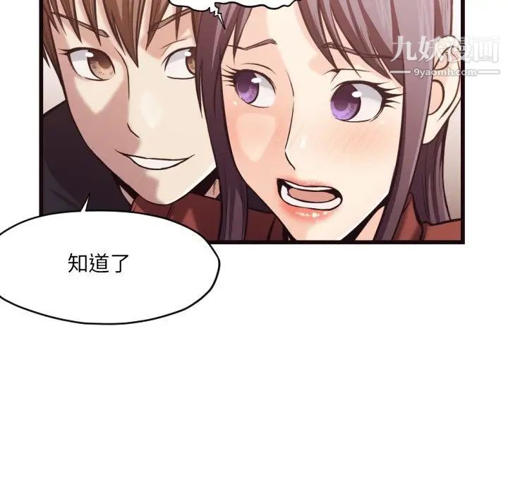 拜托!放过我吧!第19话