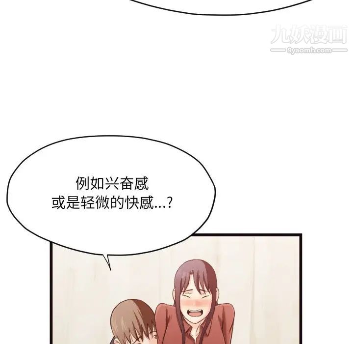 拜托!放过我吧!第19话