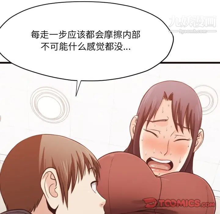 拜托!放过我吧!第19话