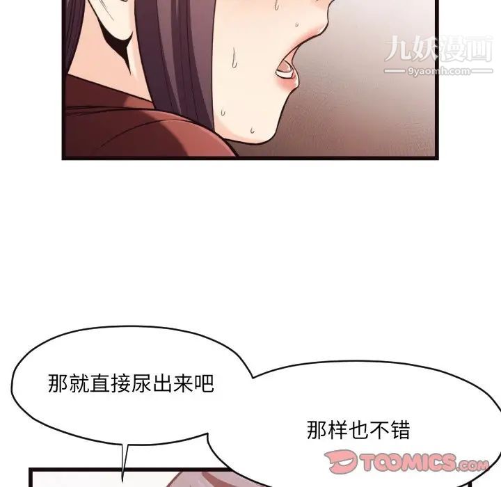 拜托!放过我吧!第19话