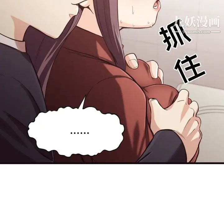 拜托!放过我吧!第19话