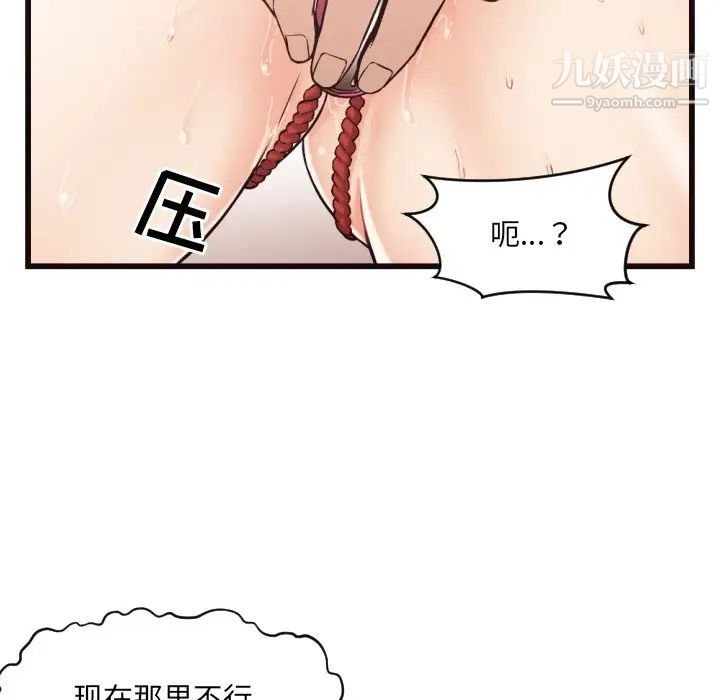 拜托!放过我吧!第19话